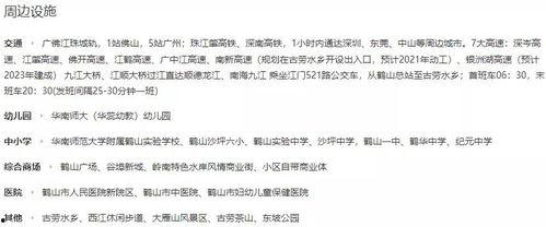 鹤山市爆料新闻最新,最新爆料揭示惊人真相